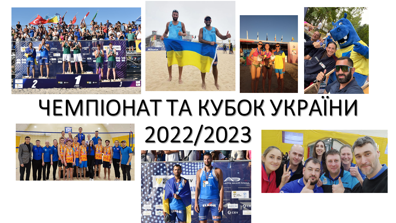 ЧЕМПІОНАТ ТА КУБОК УКРАЇНИ 2021/2022