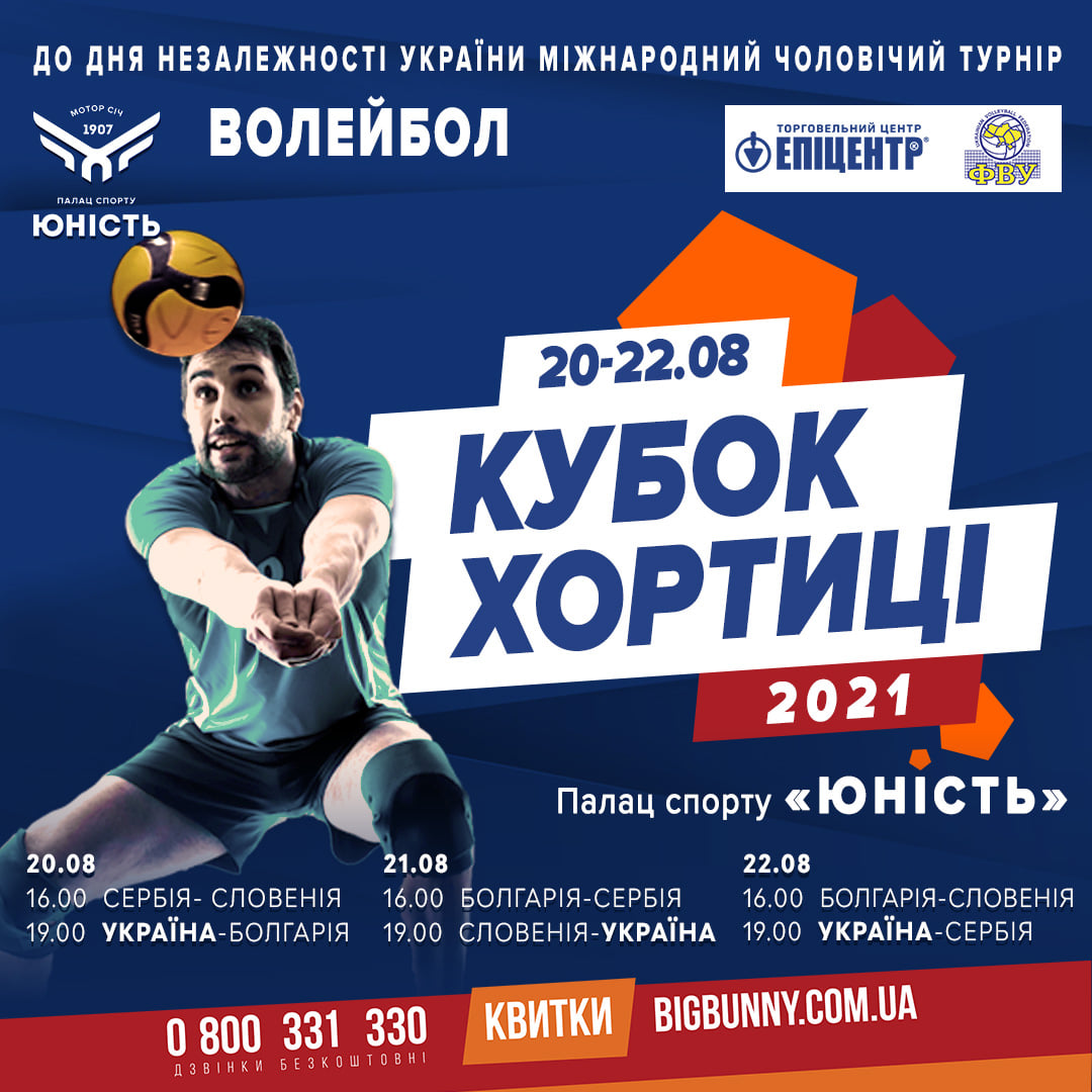 Волейбол
