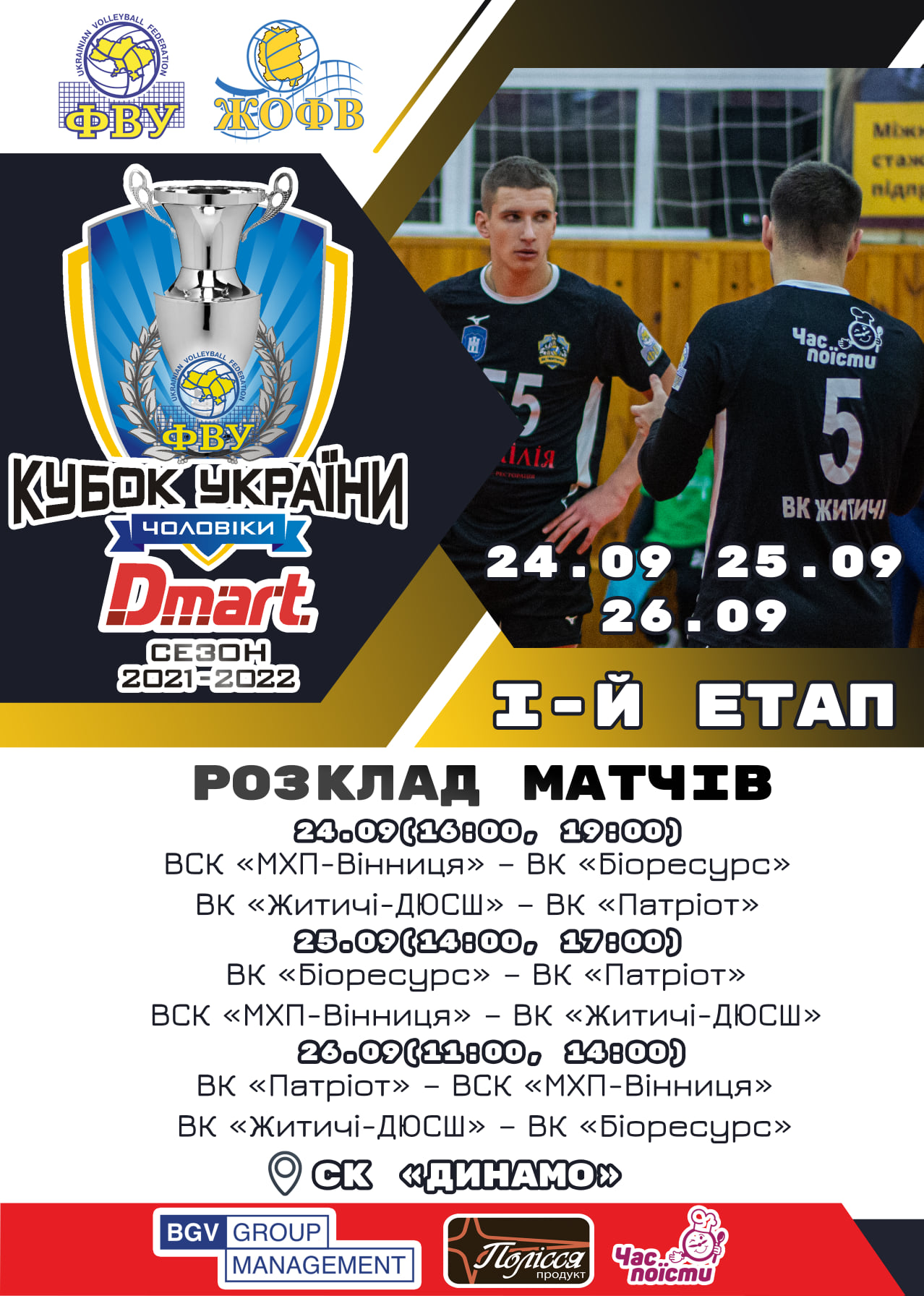 afisha cup of ukraine-dmart