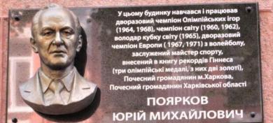 Поярков