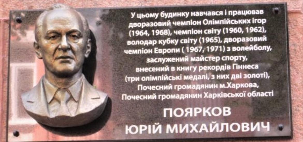 Поярков